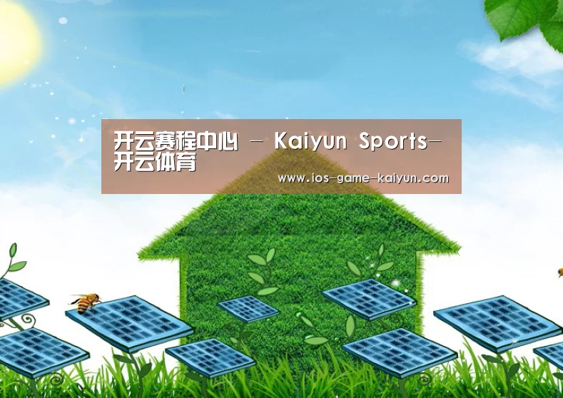 开云下载网址公司