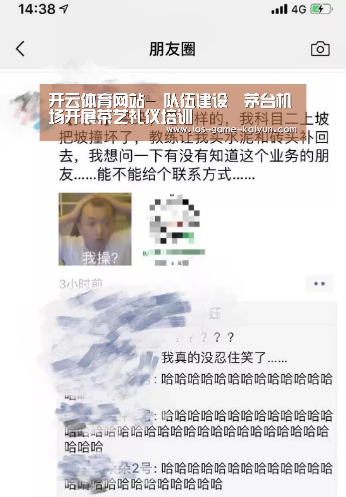 开云体育网站-
队伍建设︱茅台机场开展茶艺礼仪培训(图4) 开云下载网址