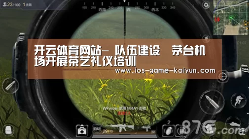 开云体育网站-
队伍建设︱茅台机场开展茶艺礼仪培训(图3) 开云体育网站